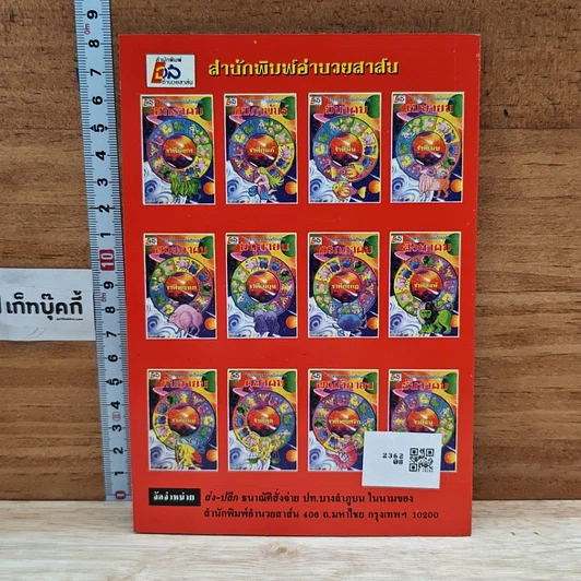 หนังสือ ตำราพยากรณ์ประจำวันเกิด วันอาทิตย์ รูปที่ 2