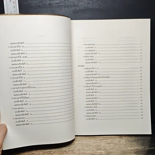 หนังสือ อ่านถูก สะกดถูก คำ ความหมาย ประโยค รูปที่ 8