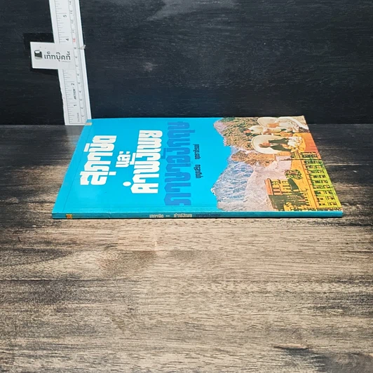 หนังสือ สุภาษิตและคำพังเพยภาษาอังกฤษ รูปที่ 3