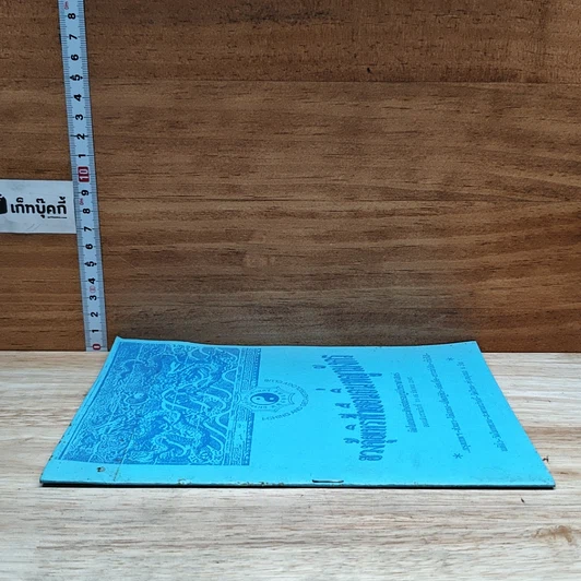 หนังสือ ฮวงจุ้ยเหิรฟ้าเยือนถิ่นพญามังกร รูปที่ 3
