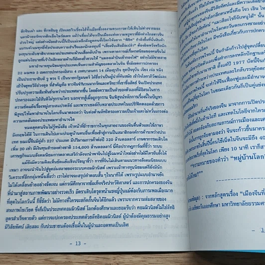 หนังสือ ฮวงจุ้ยเหิรฟ้าเยือนถิ่นพญามังกร รูปที่ 7