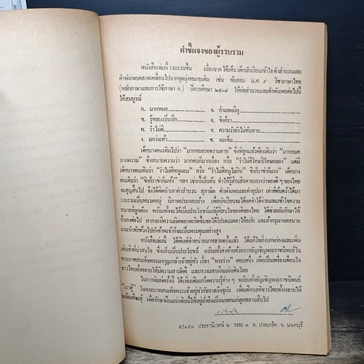 หนังสือ สำนวนโวหาร สุภาษิต คำพังเพย รูปที่ 6