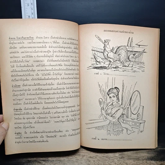 หนังสือ สำนวนโวหาร สุภาษิต คำพังเพย รูปที่ 7
