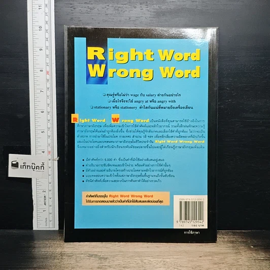 หนังสือ Right Word Wrong Word รูปที่ 2