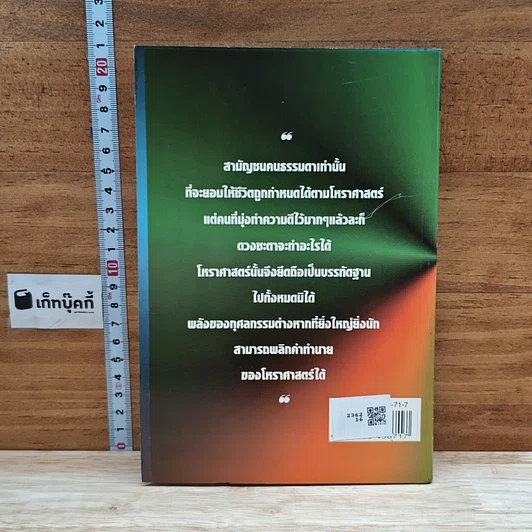 หนังสือ หมอดู ดูหมออย่างไร รูปที่ 2