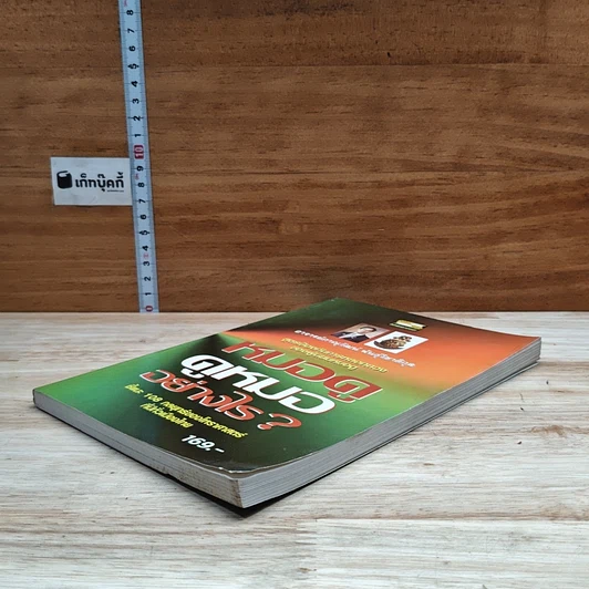 หนังสือ หมอดู ดูหมออย่างไร รูปที่ 4