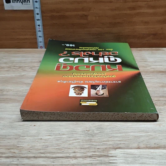 หนังสือ หมอดู ดูหมออย่างไร รูปที่ 5