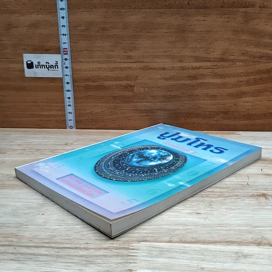 หนังสือ ปูมโหร รูปที่ 4
