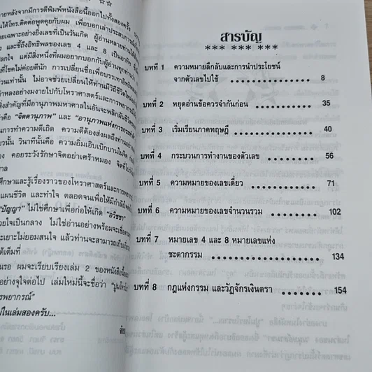 หนังสือ ปูมโหร รูปที่ 6