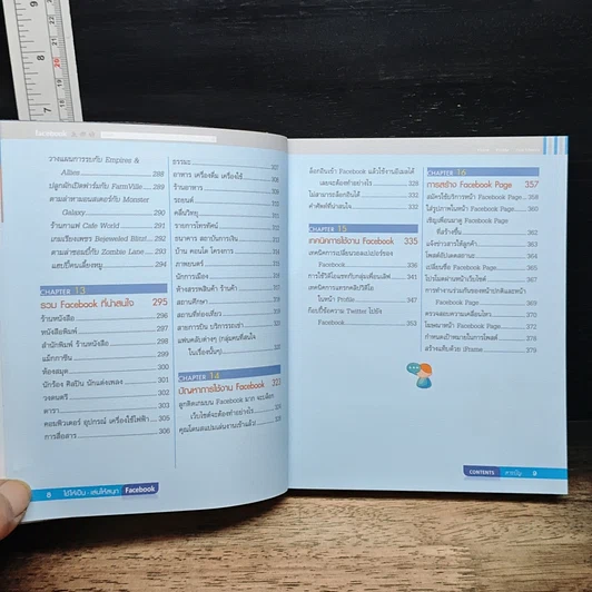 หนังสือ ใช้ให้เป็น เล่นให้เพลินกับ Facebook รูปที่ 9