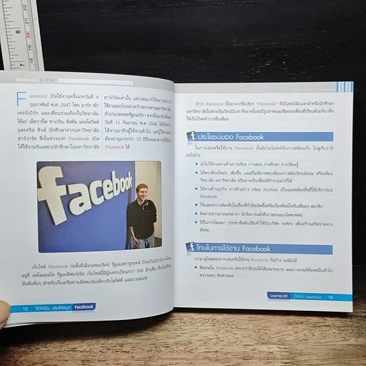 หนังสือ ใช้ให้เป็น เล่นให้เพลินกับ Facebook รูปที่ 10