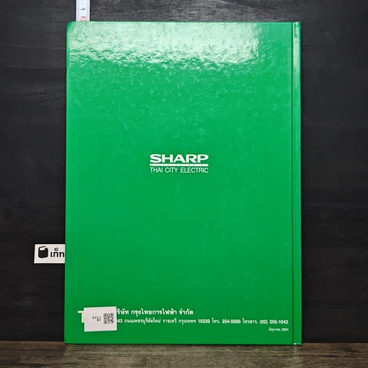 หนังสือ Sharp คู่ขวัญ คู่ครัว รูปที่ 5
