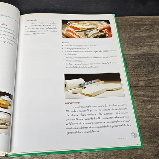 หนังสือ Sharp คู่ขวัญ คู่ครัว รูปที่ 8