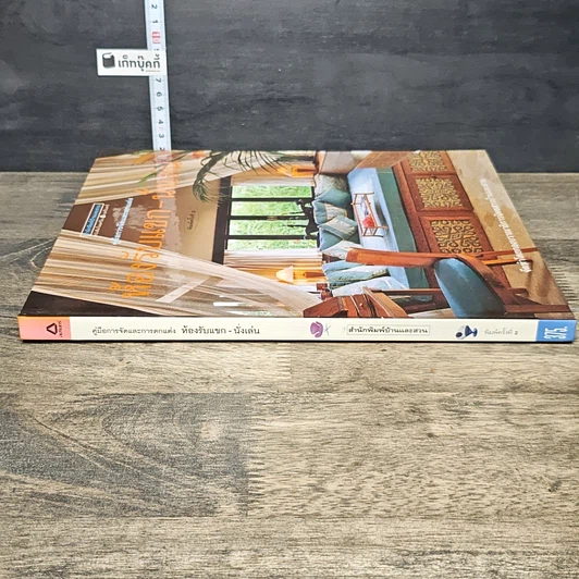 หนังสือ ห้องรับแขก-ห้องนั่งเล่น รูปที่ 2