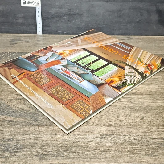 หนังสือ ห้องรับแขก-ห้องนั่งเล่น รูปที่ 3