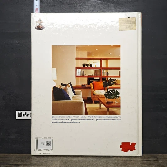 หนังสือ ห้องรับแขก-ห้องนั่งเล่น รูปที่ 5