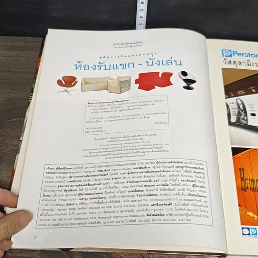 หนังสือ ห้องรับแขก-ห้องนั่งเล่น รูปที่ 6