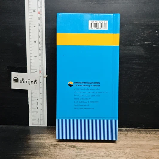 หนังสือ คู่มือปฏิบัติสำหรับผู้ตรวจสอบภายในและกรรมการตรวจสอบ เพื่อการกำกับดูแลกิจการที่ดี รูปที่ 2