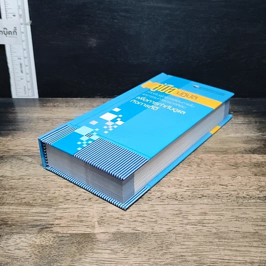 หนังสือ คู่มือปฏิบัติสำหรับผู้ตรวจสอบภายในและกรรมการตรวจสอบ เพื่อการกำกับดูแลกิจการที่ดี รูปที่ 4