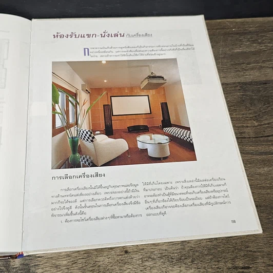 หนังสือ ห้องรับแขก-ห้องนั่งเล่น รูปที่ 9