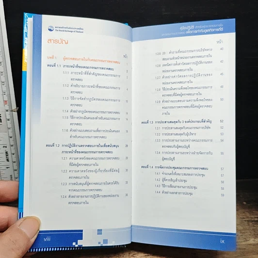 หนังสือ คู่มือปฏิบัติสำหรับผู้ตรวจสอบภายในและกรรมการตรวจสอบ เพื่อการกำกับดูแลกิจการที่ดี รูปที่ 7