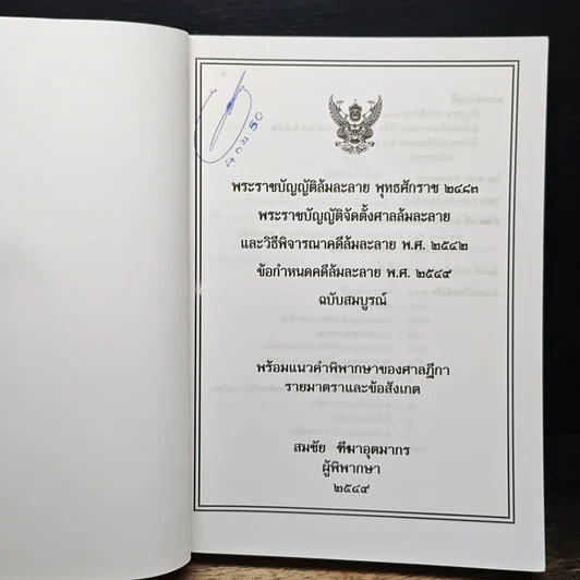 หนังสือ พระราชบัญญัติล้มละลาย พุทธศักราช 2483 รูปที่ 6