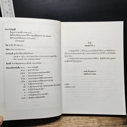 หนังสือ พระราชบัญญัติล้มละลาย พุทธศักราช 2483 รูปที่ 7