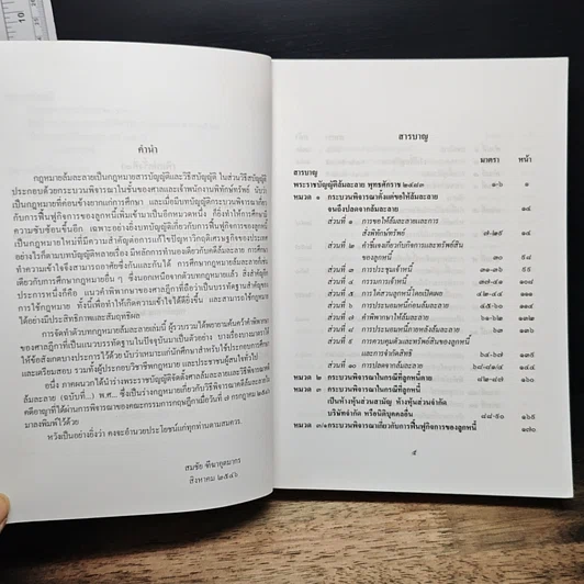 หนังสือ พระราชบัญญัติล้มละลาย พุทธศักราช 2483 รูปที่ 8