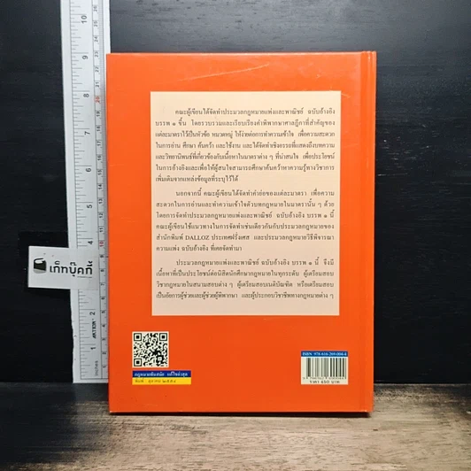 หนังสือ ประมวลกฎหมาย แพ่งและพาณิชย์ ฉบับอ้างอิง บรรพ 1 หลักทั่วไป รูปที่ 3