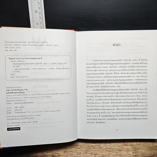 หนังสือ ประมวลกฎหมาย แพ่งและพาณิชย์ ฉบับอ้างอิง บรรพ 1 หลักทั่วไป รูปที่ 8