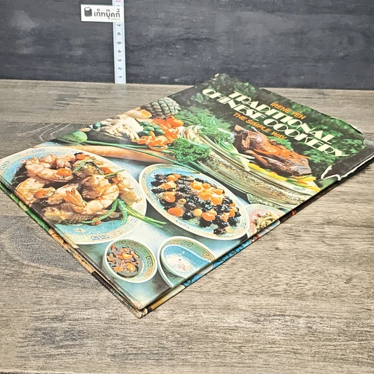 หนังสือ Traditional Chinese Cookery รูปที่ 3