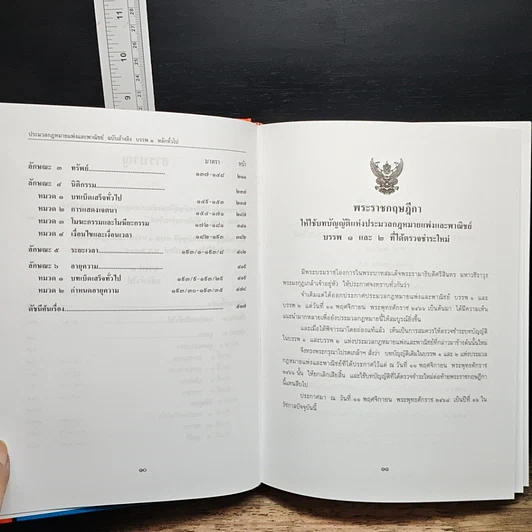 หนังสือ ประมวลกฎหมาย แพ่งและพาณิชย์ ฉบับอ้างอิง บรรพ 1 หลักทั่วไป รูปที่ 10
