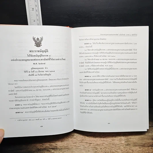 หนังสือ ประมวลกฎหมาย แพ่งและพาณิชย์ ฉบับอ้างอิง บรรพ 1 หลักทั่วไป รูปที่ 11