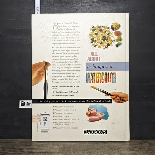 หนังสือ All About Techniques in Watercolor รูปที่ 5