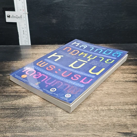 หนังสือ หลากมิติกฎหมายหมิ่นพระบรมเดชานุภาพ รูปที่ 4