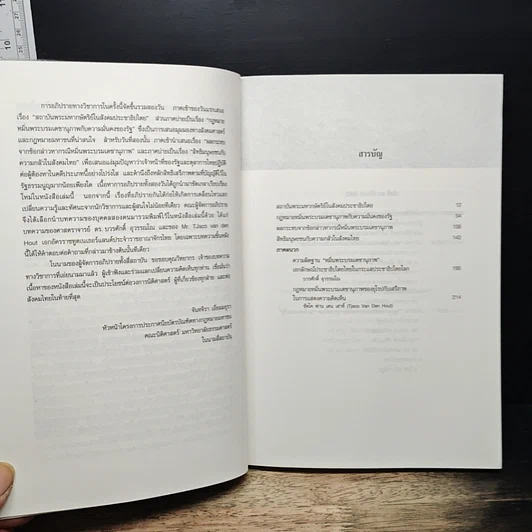 หนังสือ หลากมิติกฎหมายหมิ่นพระบรมเดชานุภาพ รูปที่ 6