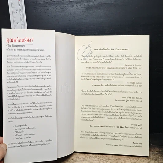 หนังสือ เถ้าแก่มือโปร เคล็ดลับ 25 ข้อ สำหรับผู้บริหารในโลกยุคไร้พรมแดน รูปที่ 6