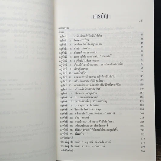 หนังสือ เถ้าแก่มือโปร เคล็ดลับ 25 ข้อ สำหรับผู้บริหารในโลกยุคไร้พรมแดน รูปที่ 8