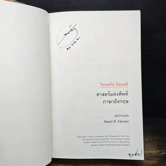 หนังสือ ศาสตร์แห่งศัพท์ภาษาอังกฤษ รูปที่ 6