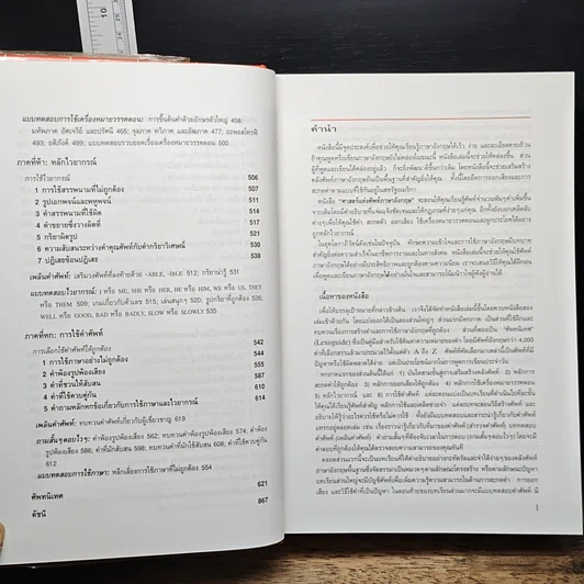 หนังสือ ศาสตร์แห่งศัพท์ภาษาอังกฤษ รูปที่ 10
