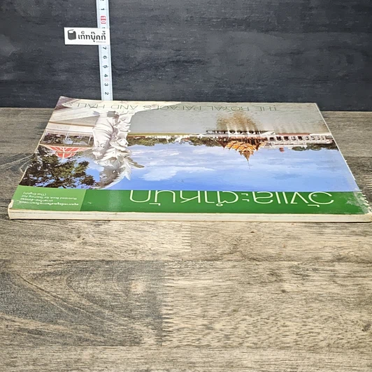 หนังสือ วังและตำหนัก รูปที่ 4