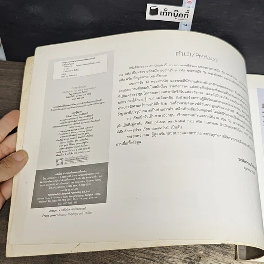 หนังสือ วังและตำหนัก รูปที่ 6