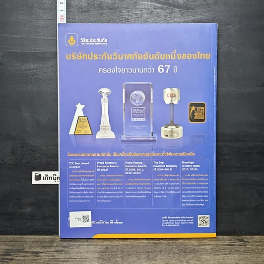 หนังสือ สารคดี ฉบับที่ 355 ก.ย.2557 รูปที่ 5