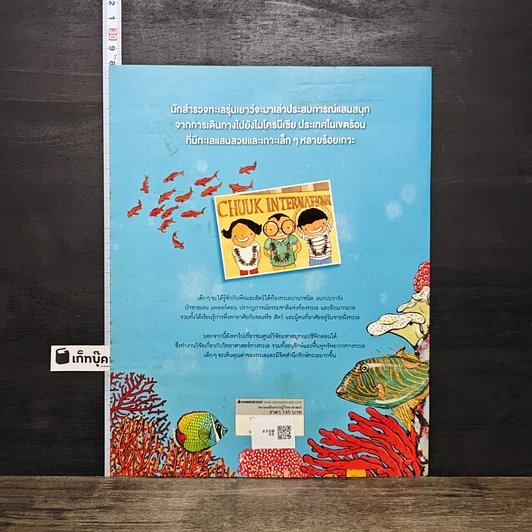 หนังสือ ไปกันไหม บุกโลกใต้ทะเลเขตร้อน รูปที่ 5