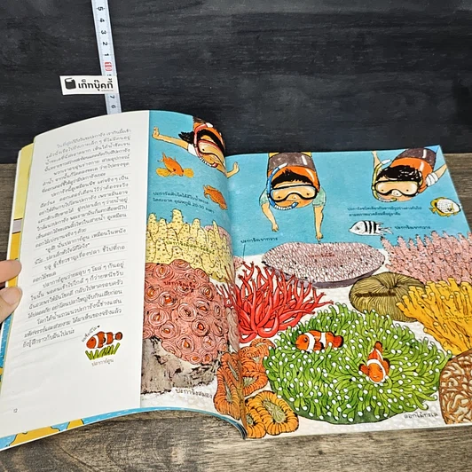 หนังสือ ไปกันไหม บุกโลกใต้ทะเลเขตร้อน รูปที่ 7