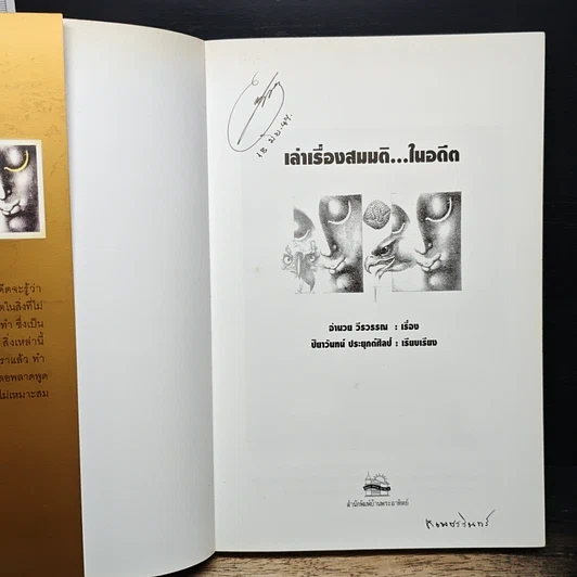 หนังสือ เล่าเรื่องสมมติในอดีต รูปที่ 6