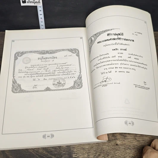 หนังสือ อนุสรณ์พระราชทานเพลิงศพ ศาสตราจารย์ นายแพทย์พร และ คุณพรรณณิภา วรเวชช์ รูปที่ 8