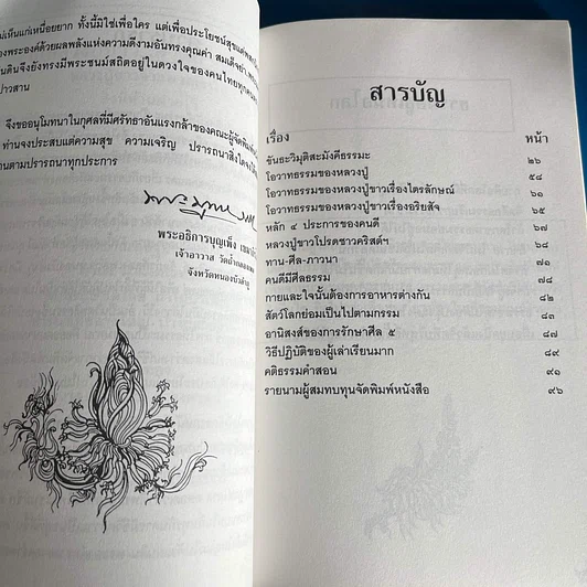 หนังสือ ขันธะวิมุติสะมังคีธรรมะ - หลวงปู่มั่น ภูริทัตโต รูปที่ 7