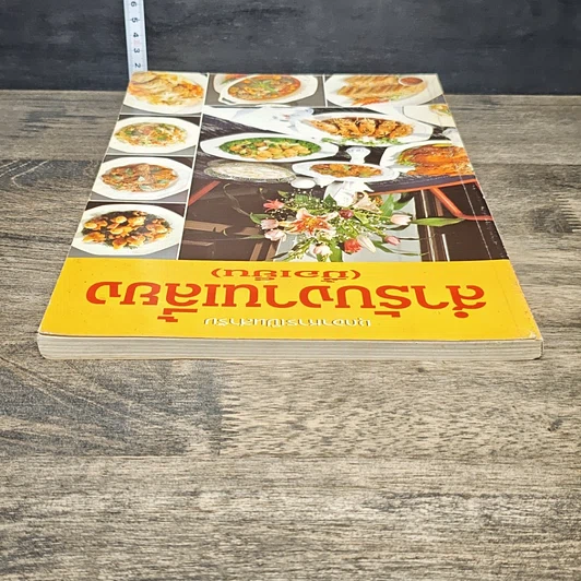 หนังสือ สํารับงานเลี้ยง(มื้อเย็น) รูปที่ 4