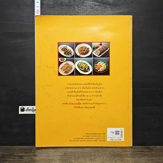 หนังสือ สํารับงานเลี้ยง(มื้อเย็น) รูปที่ 5